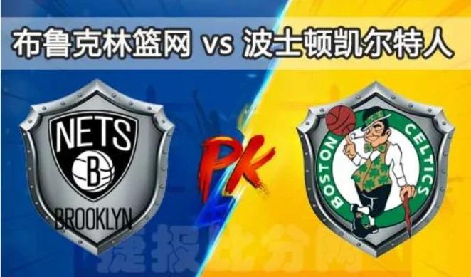 凯尔特人逆转篮网,继续领跑东部 凯尔特人逆转篮网,继续领跑东部