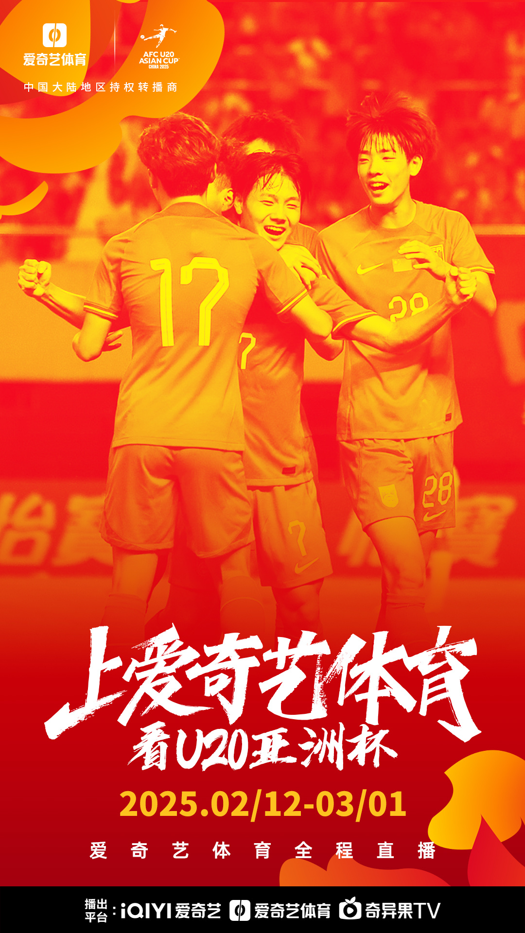 爱游戏体育官网-亚洲杯再见高潮：中国队迎来胜利的喜悦