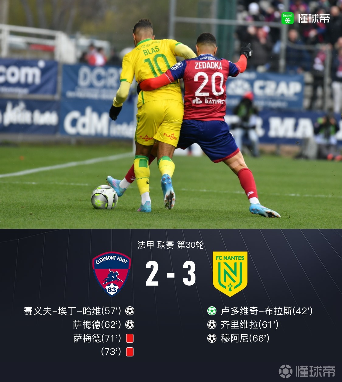 南特主场失利，积分榜不升反降