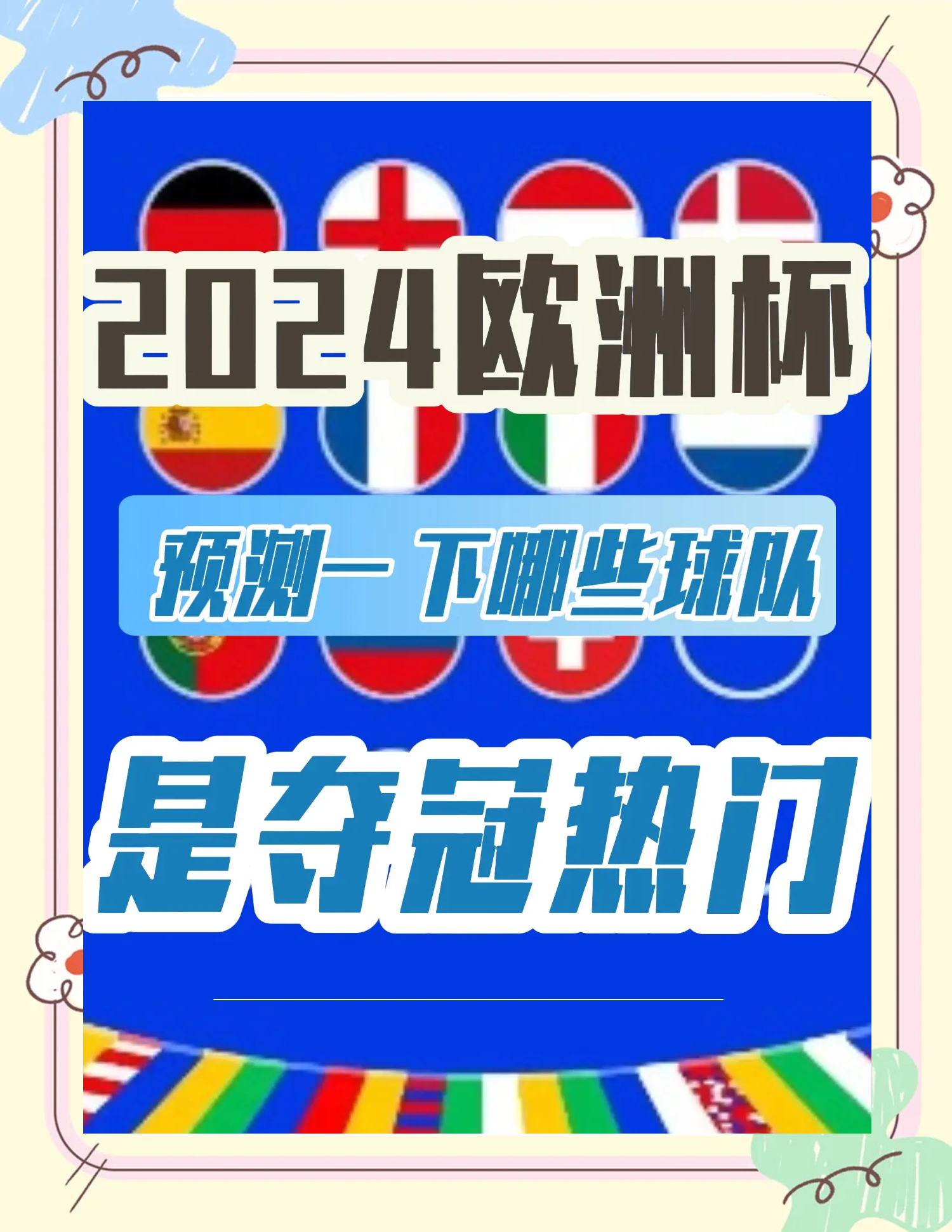 爱游戏登录-欧洲杯预选赛战火延续！球员实力不可小觑